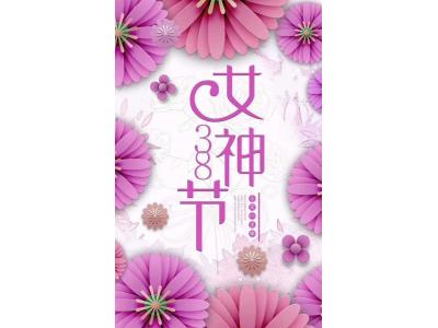 潤(rùn)東方水冷空調(diào)廠家祝女性朋友3.8婦女節(jié)日快樂(lè)